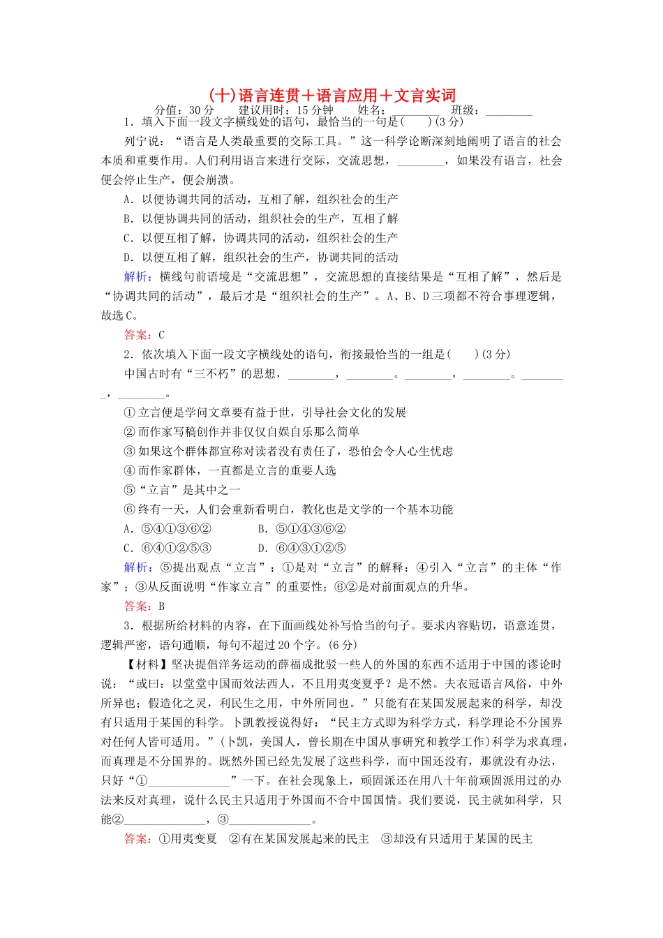 高考语文二轮复习 天天增分（十）语言连贯＋语言应用＋文言实词-人教版高三全册语文试题_第1页