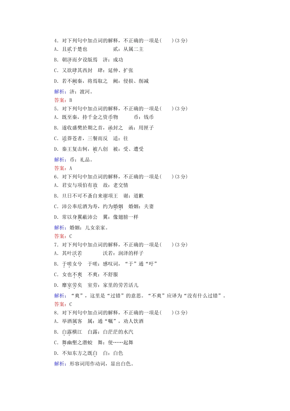 高考语文二轮复习 天天增分（十）语言连贯＋语言应用＋文言实词-人教版高三全册语文试题_第2页