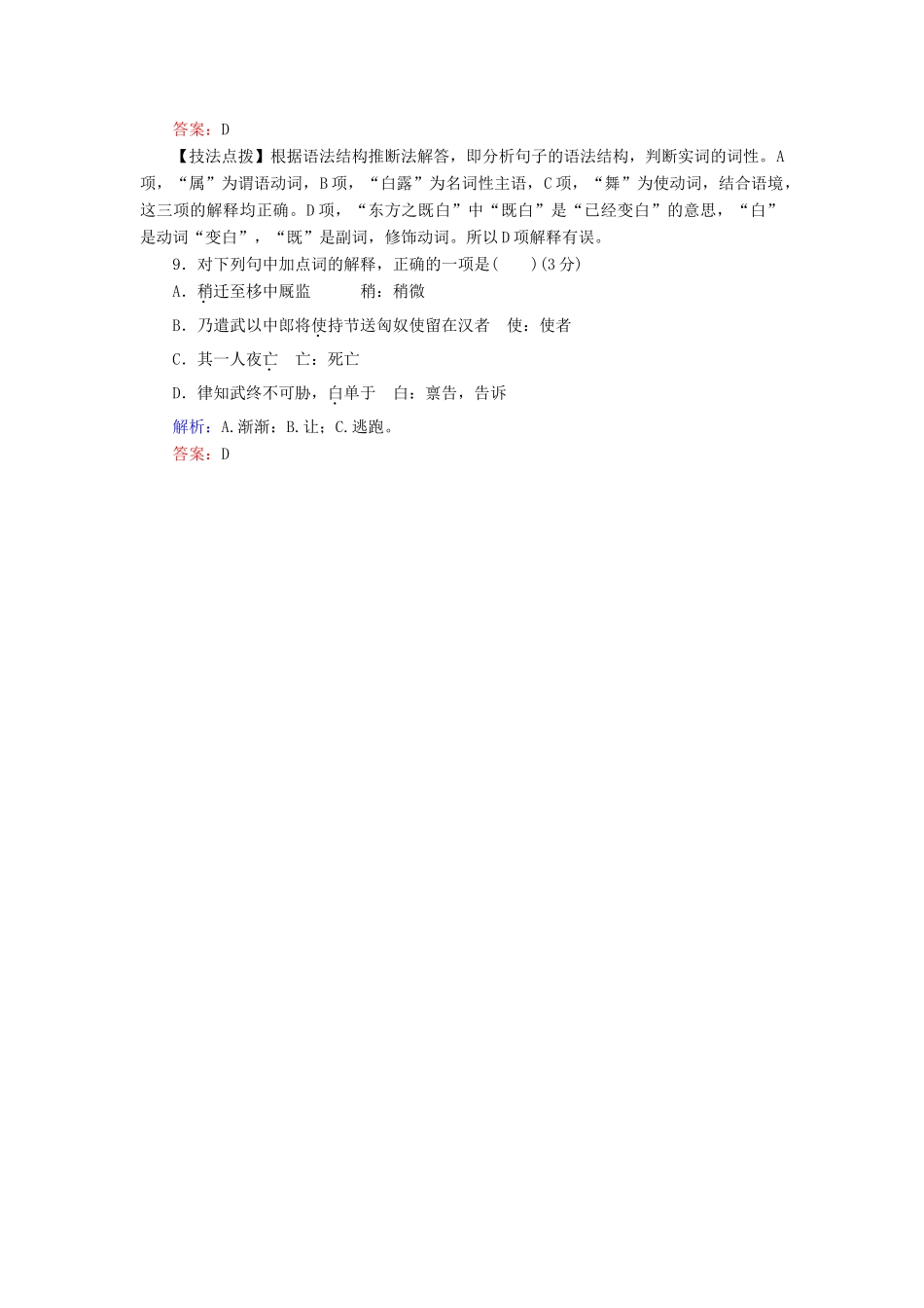 高考语文二轮复习 天天增分（十）语言连贯＋语言应用＋文言实词-人教版高三全册语文试题_第3页