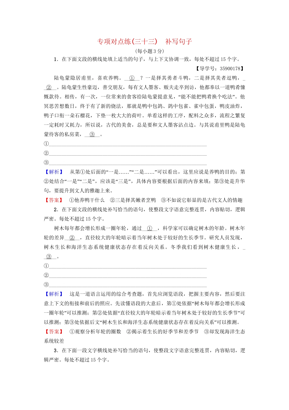 高考语文一轮复习 专项对点练（33）补写句子-人教版高三语文试题_第1页