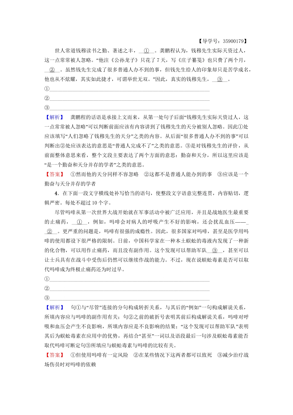 高考语文一轮复习 专项对点练（33）补写句子-人教版高三语文试题_第2页