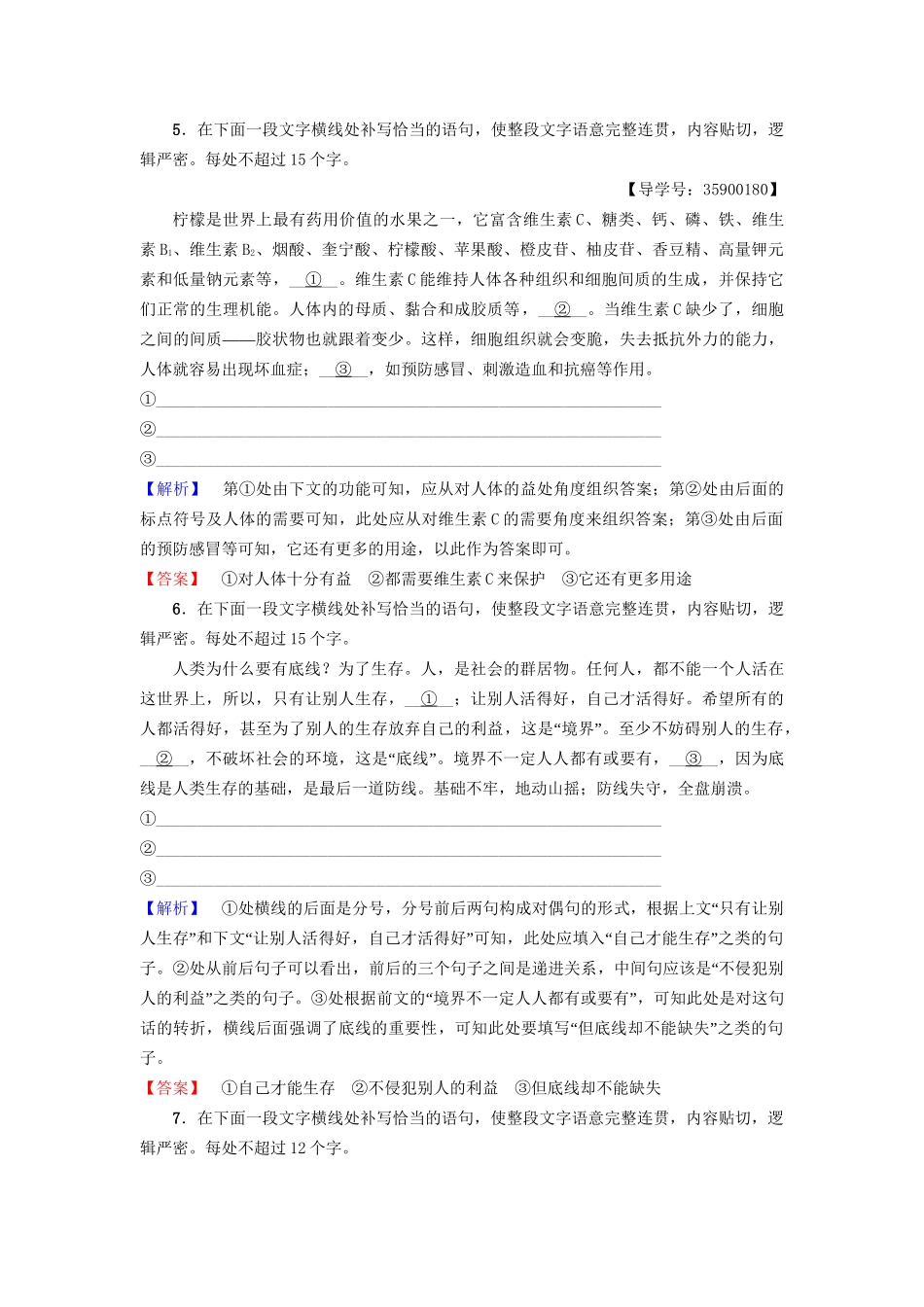 高考语文一轮复习 专项对点练（33）补写句子-人教版高三语文试题_第3页