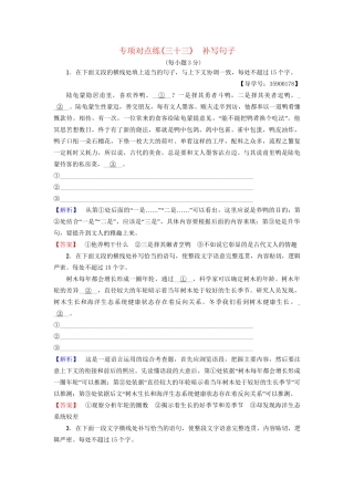 高考语文一轮复习 专项对点练（33）补写句子-人教版高三语文试题
