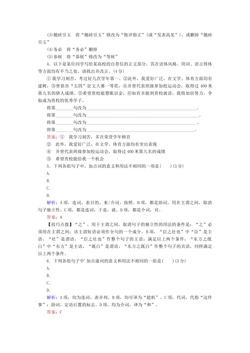 高考语文二轮复习 天天增分（十八）成语＋病句＋语言应用-人教版高三全册语文试题_第2页