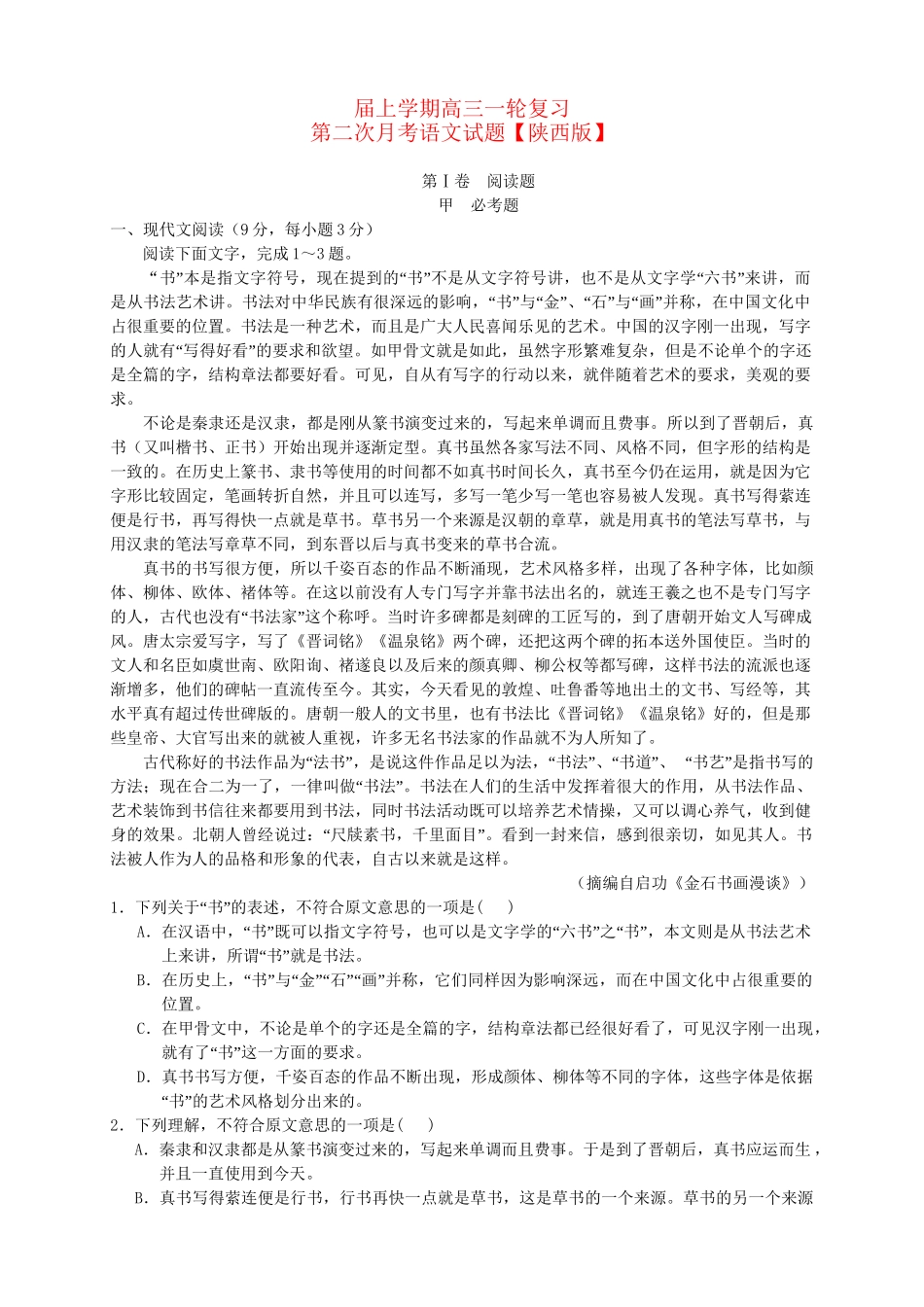 高三语文上学期月考（2）新人教版_第1页