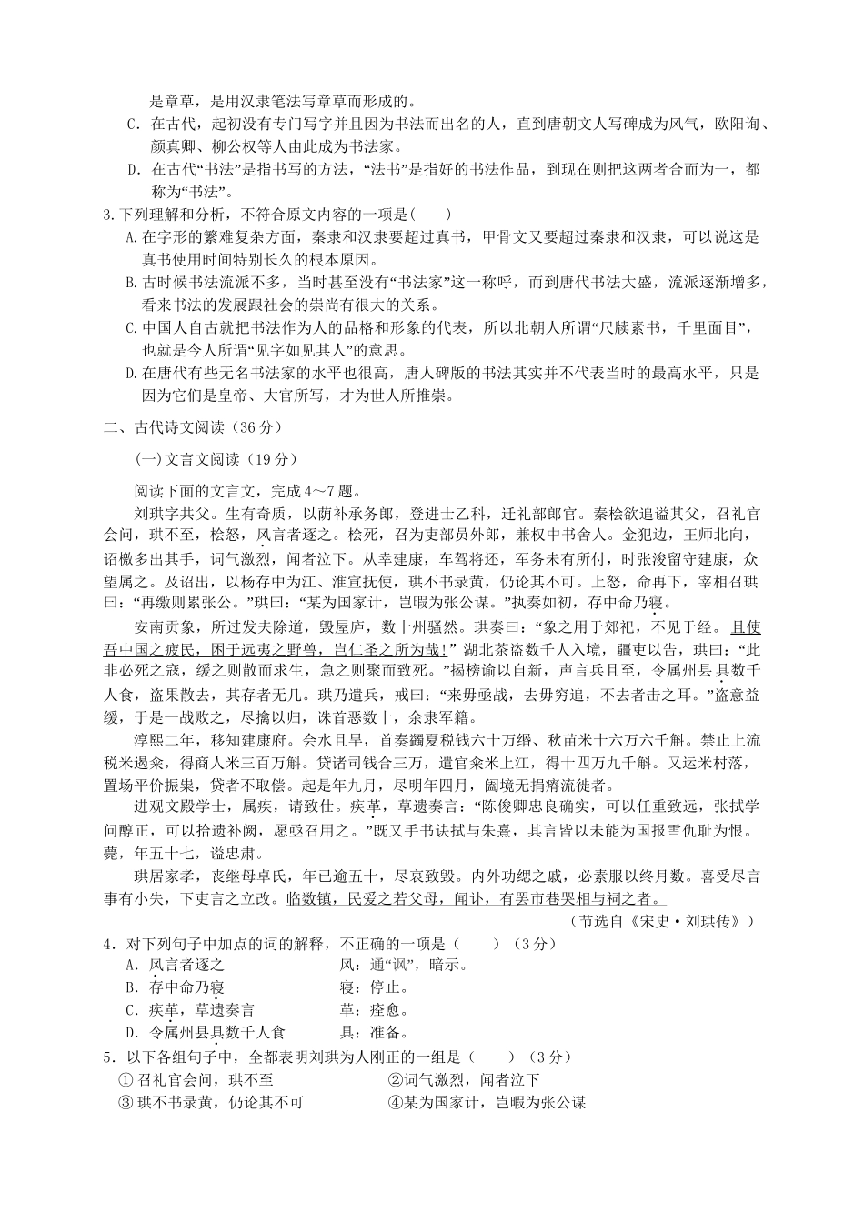 高三语文上学期月考（2）新人教版_第2页