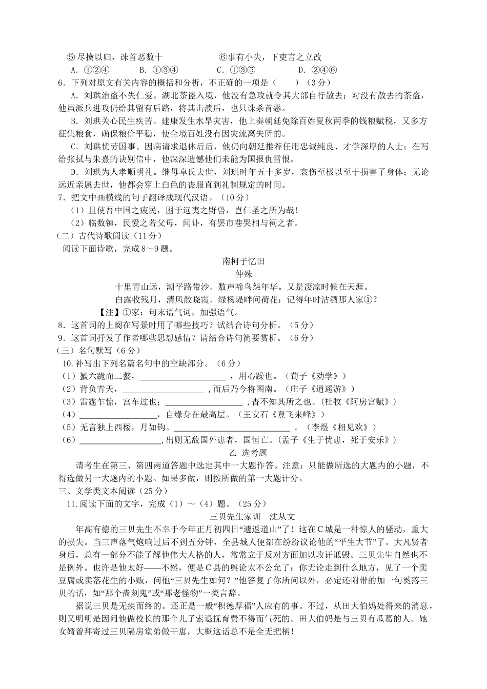 高三语文上学期月考（2）新人教版_第3页