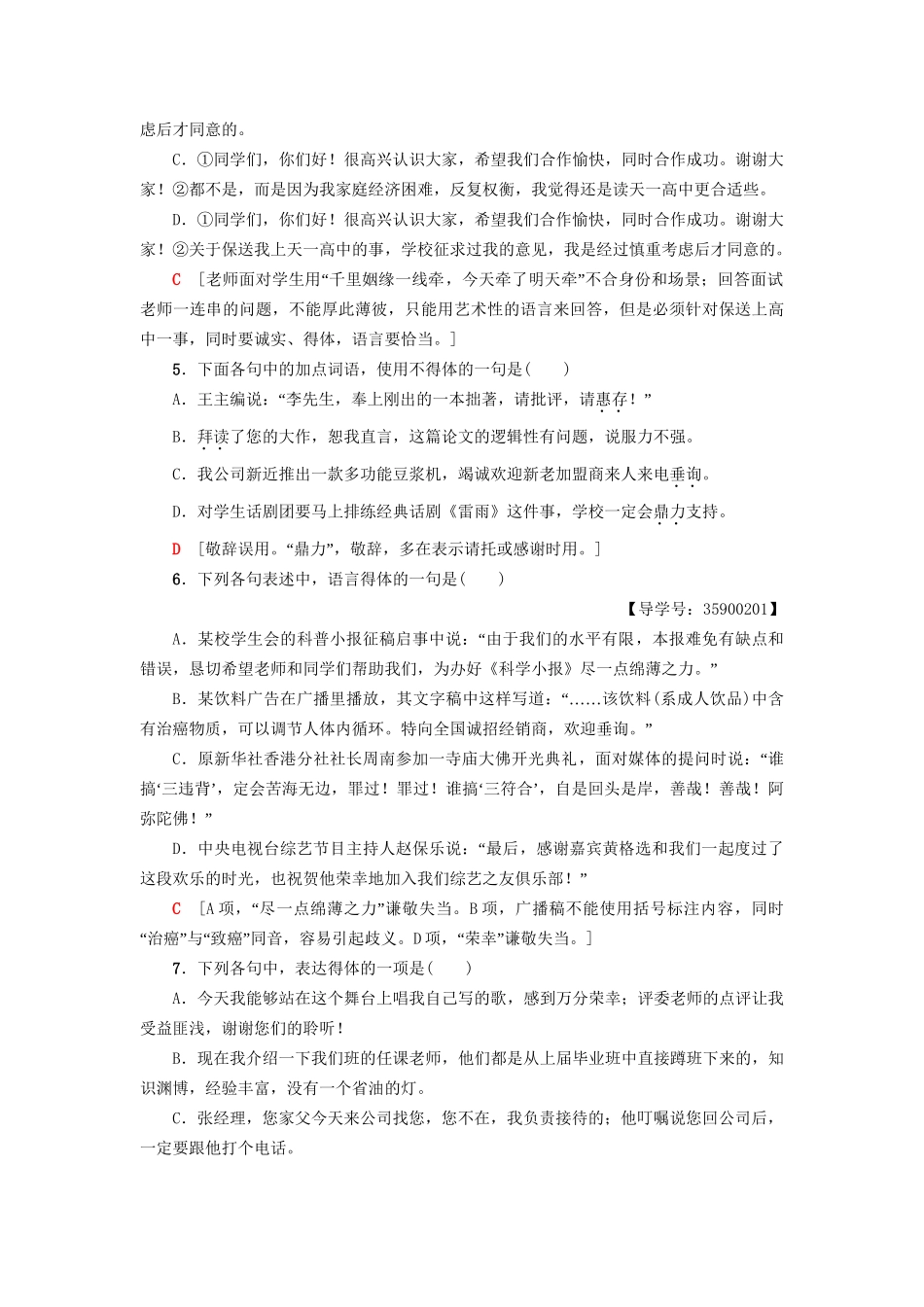 高考语文一轮复习 专项对点练（34）得体与推断-人教版高三语文试题_第2页