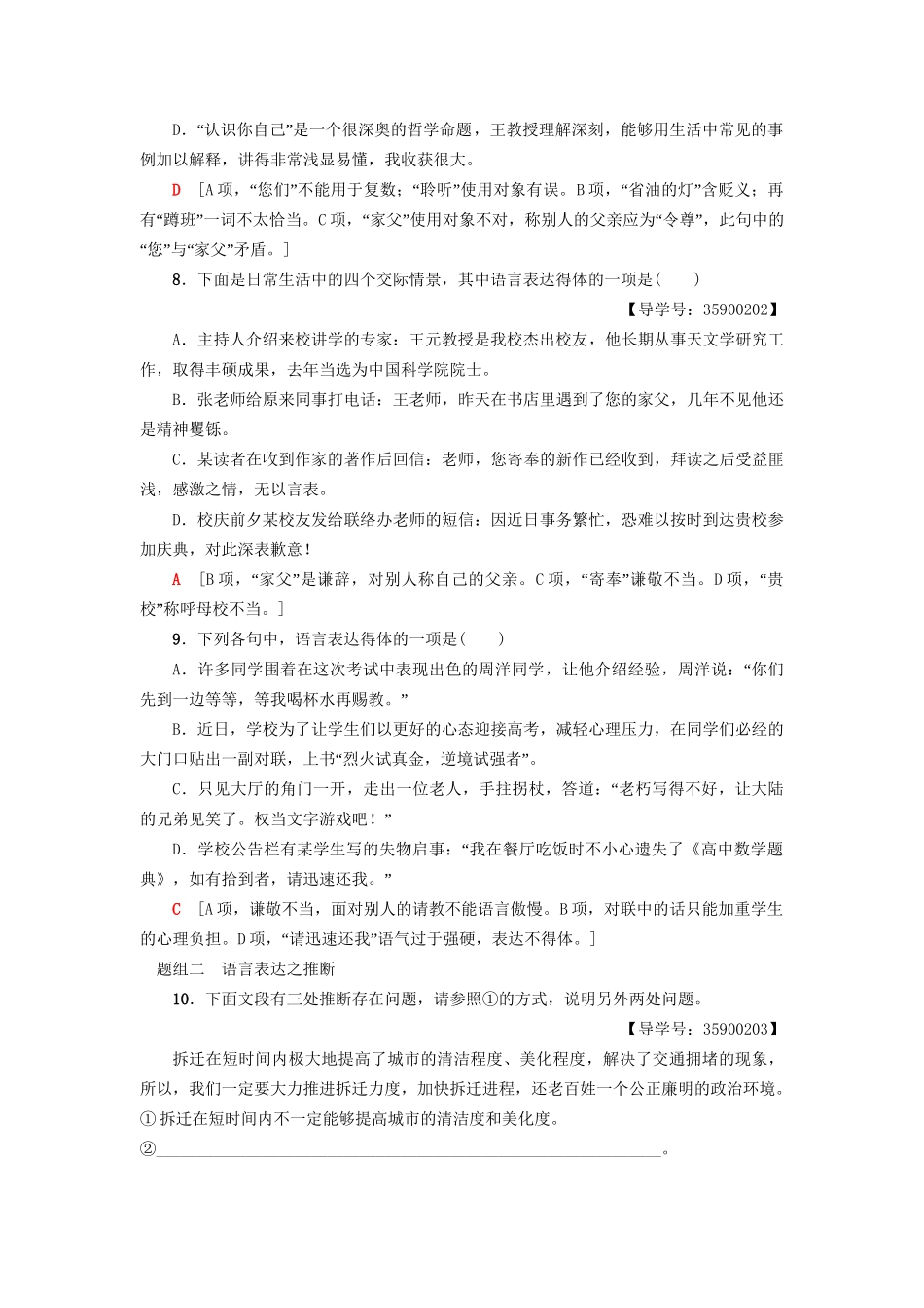 高考语文一轮复习 专项对点练（34）得体与推断-人教版高三语文试题_第3页