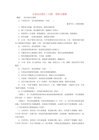 高考语文一轮复习 专项对点练（34）得体与推断-人教版高三语文试题