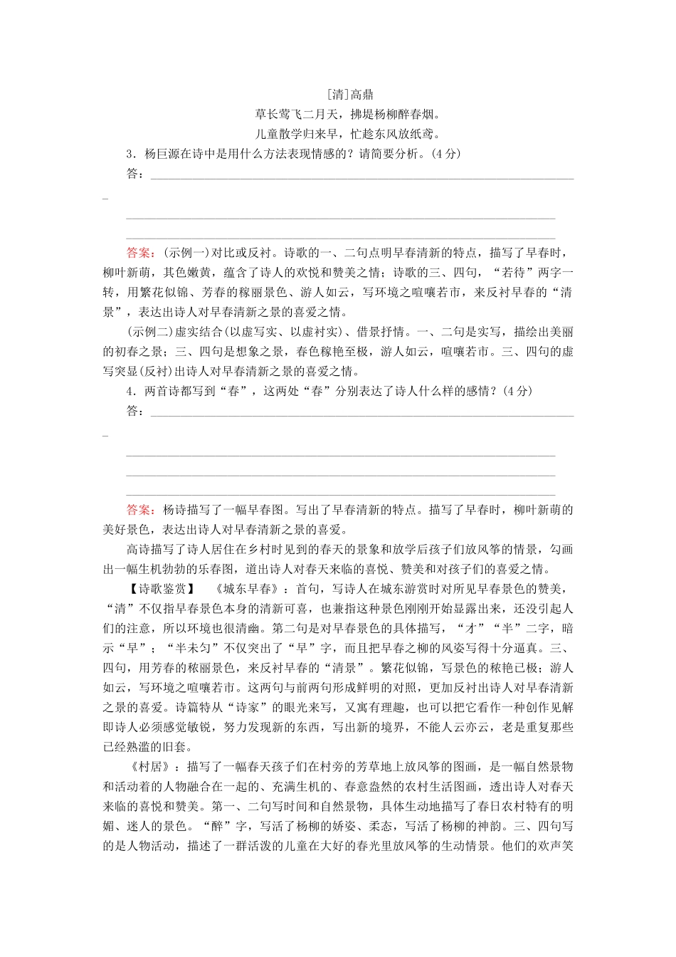 高考语文二轮复习 天天增分（十二）语言连贯＋语言应用＋诗歌鉴赏＋文言实词-人教版高三全册语文试题_第2页