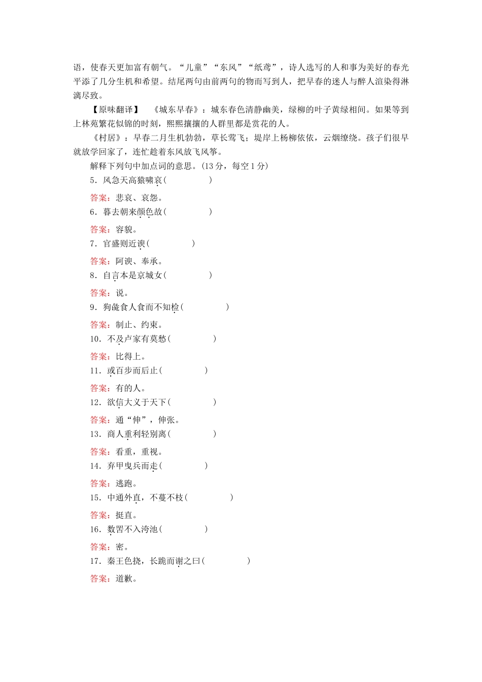 高考语文二轮复习 天天增分（十二）语言连贯＋语言应用＋诗歌鉴赏＋文言实词-人教版高三全册语文试题_第3页