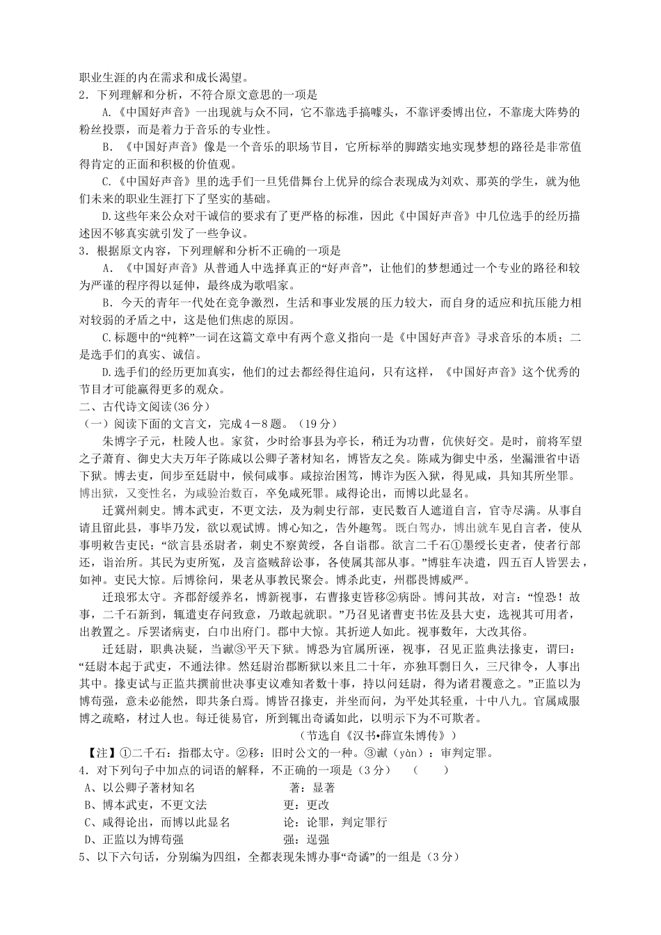 高三语文上学期月考（3）新人教版_第2页