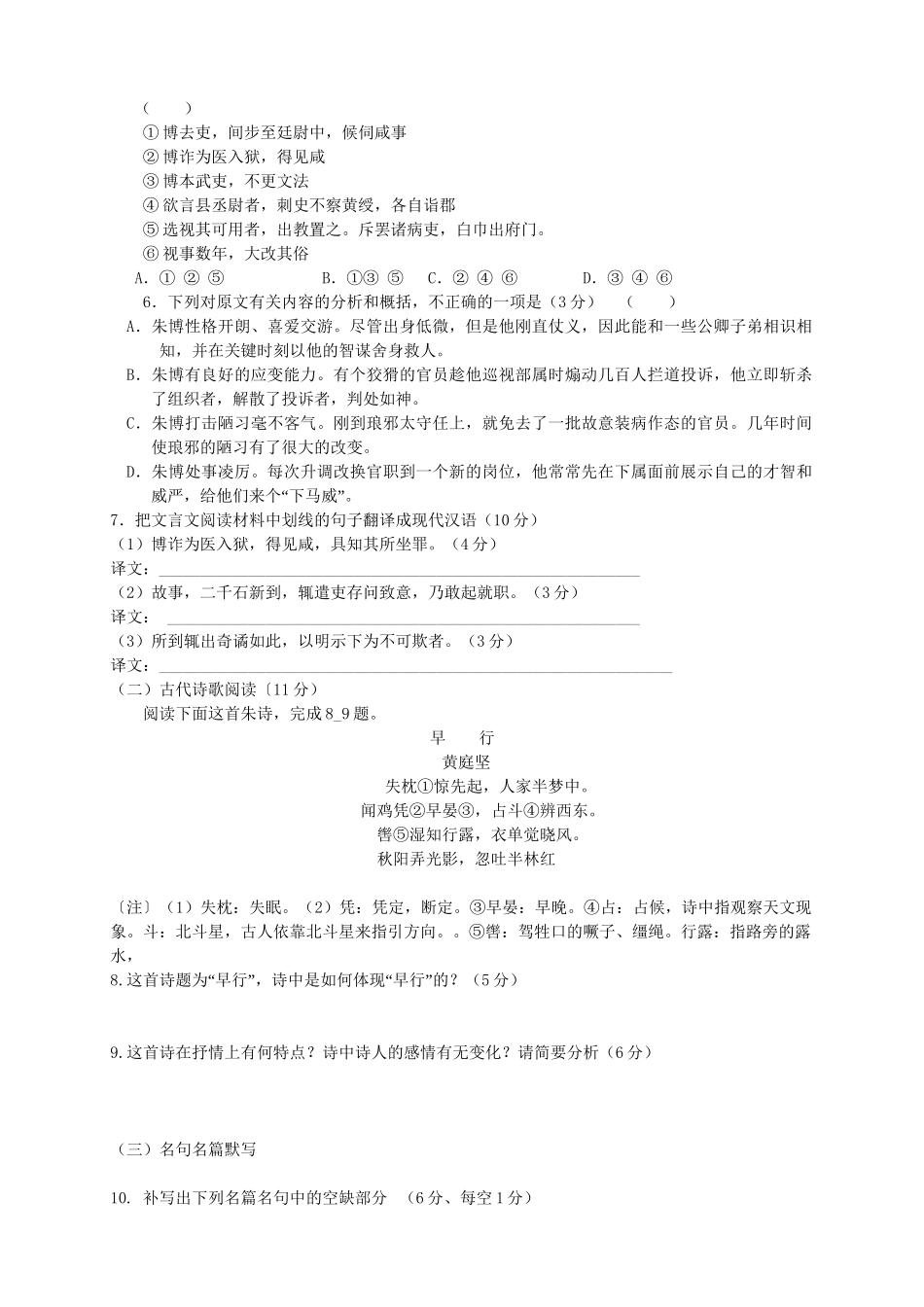 高三语文上学期月考（3）新人教版_第3页