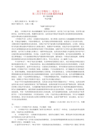 高三语文上学期月考（3）新人教版