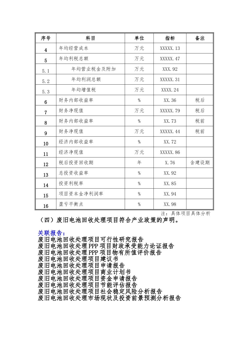 备案项目网上申报-废旧电池回收处理项目(申报大纲)_第3页