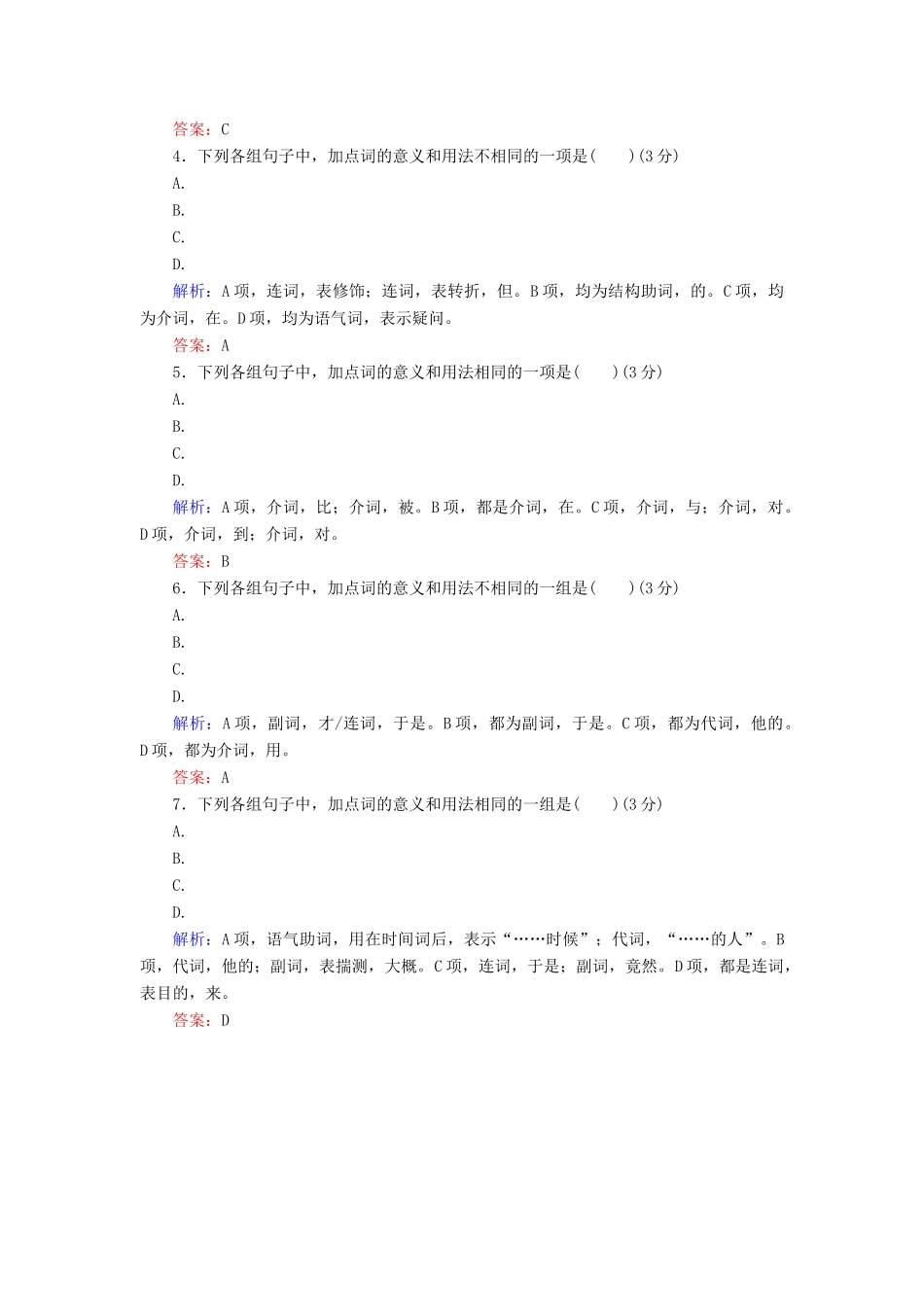 高考语文二轮复习 天天增分（十九）成语＋病句＋文言虚词-人教版高三全册语文试题_第2页