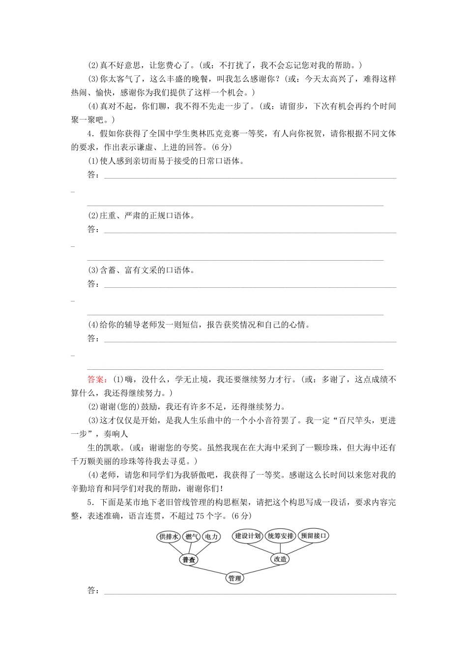 高考语文二轮复习 天天增分（十六）语言连贯＋语言得体＋图文转换-人教版高三全册语文试题_第2页