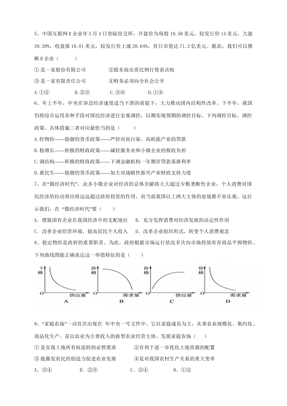 高三政治上学期月考（2）新人教版_第2页