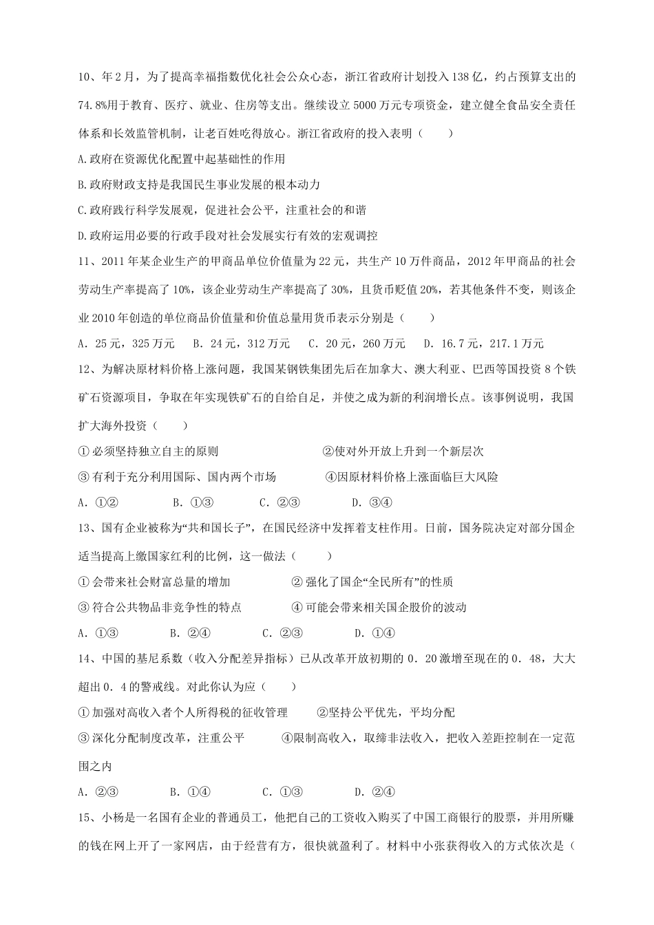 高三政治上学期月考（2）新人教版_第3页