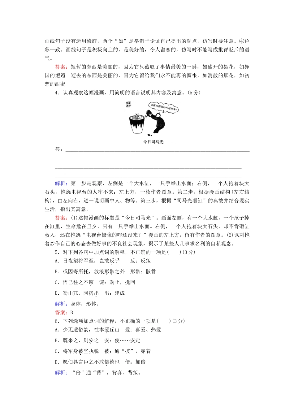 高考语文二轮复习 天天增分（十四）语言连贯＋语言应用＋图文转换＋文言实词-人教版高三全册语文试题_第2页