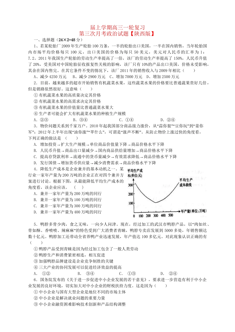 高三政治上学期月考（3）新人教版_第1页