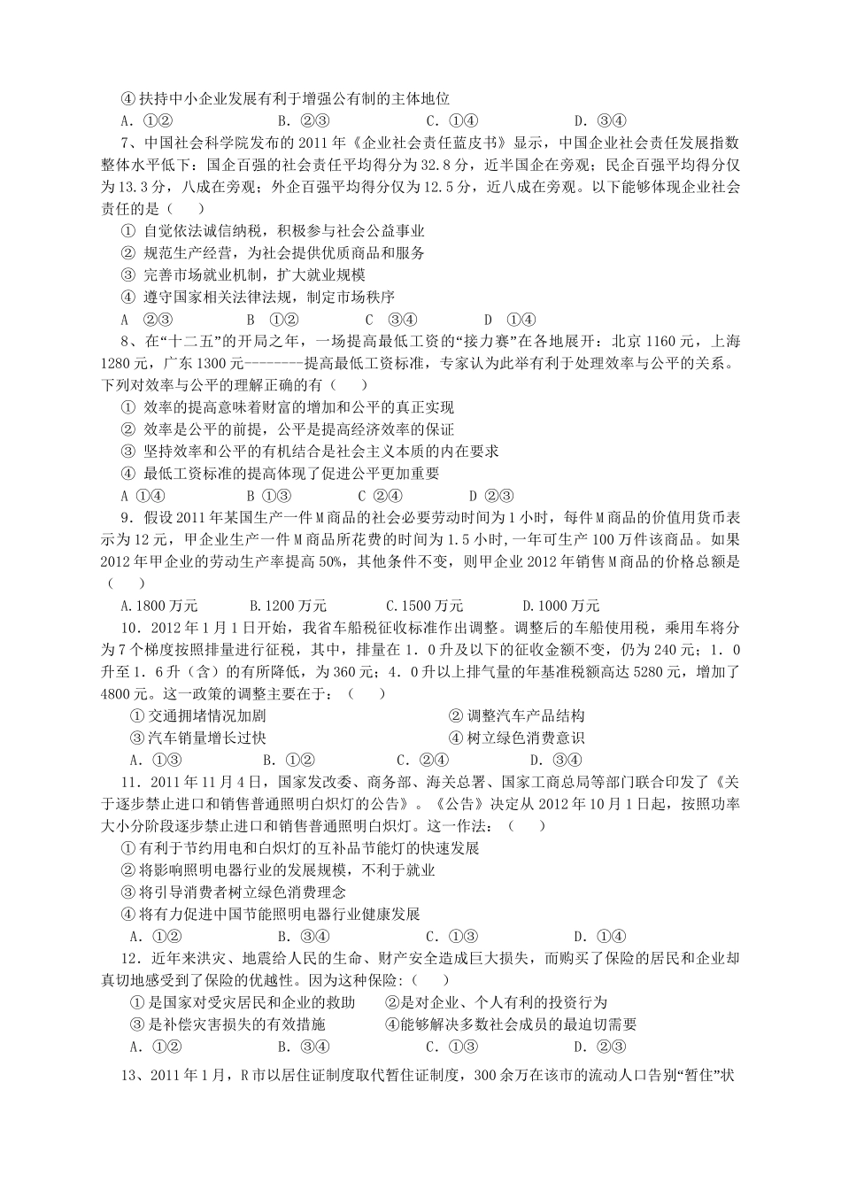 高三政治上学期月考（3）新人教版_第2页