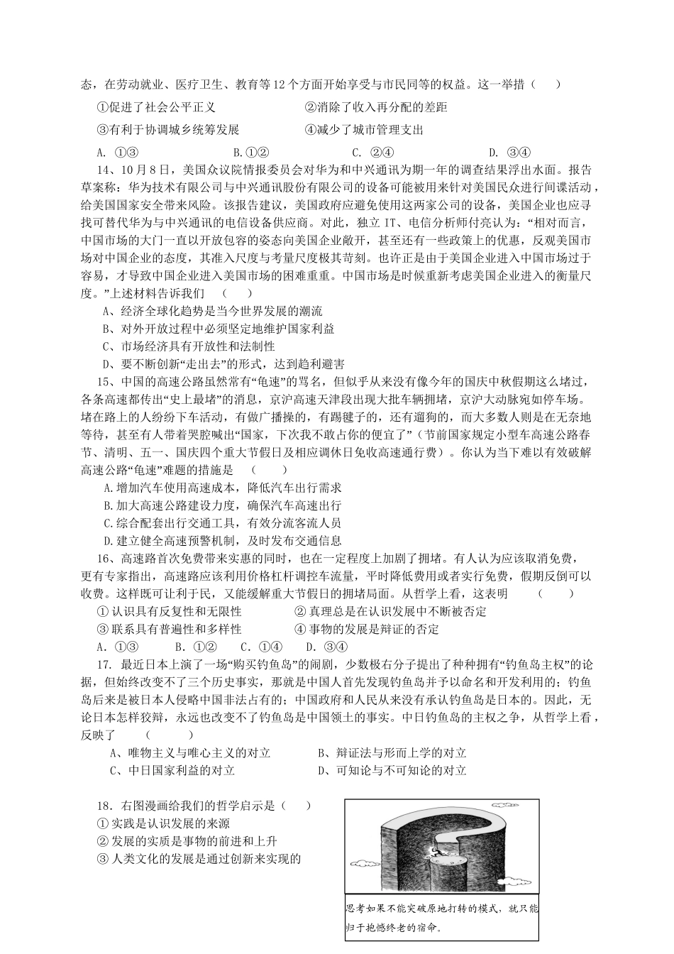 高三政治上学期月考（3）新人教版_第3页