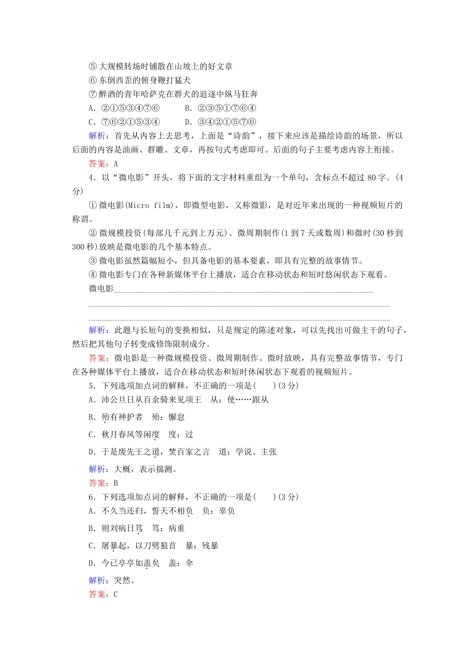 高考语文二轮复习 天天增分（十五）成语＋病句＋语言连贯＋文言实词-人教版高三全册语文试题_第2页