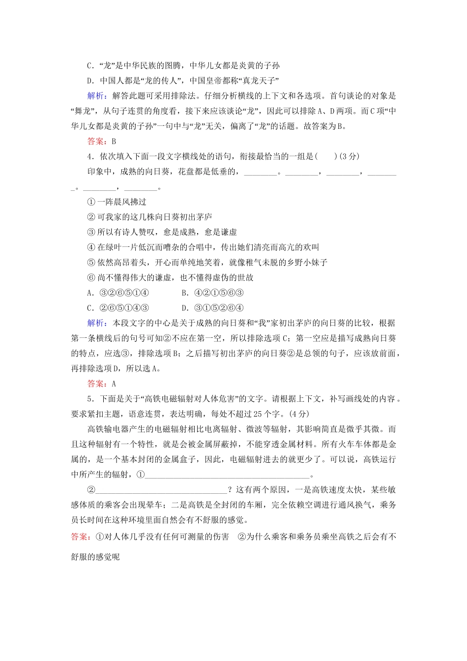 高考语文二轮复习 天天增分（四）成语＋病句＋语言连贯＋语言应用-人教版高三全册语文试题_第2页