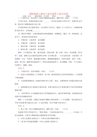 高考语文二轮复习 天天增分（四）成语＋病句＋语言连贯＋语言应用-人教版高三全册语文试题