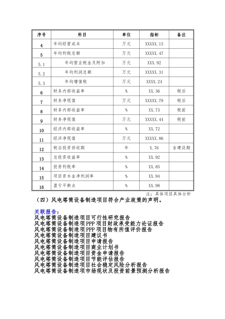 备案项目网上申报-风电塔筒设备制造项目(申报大纲)_第3页