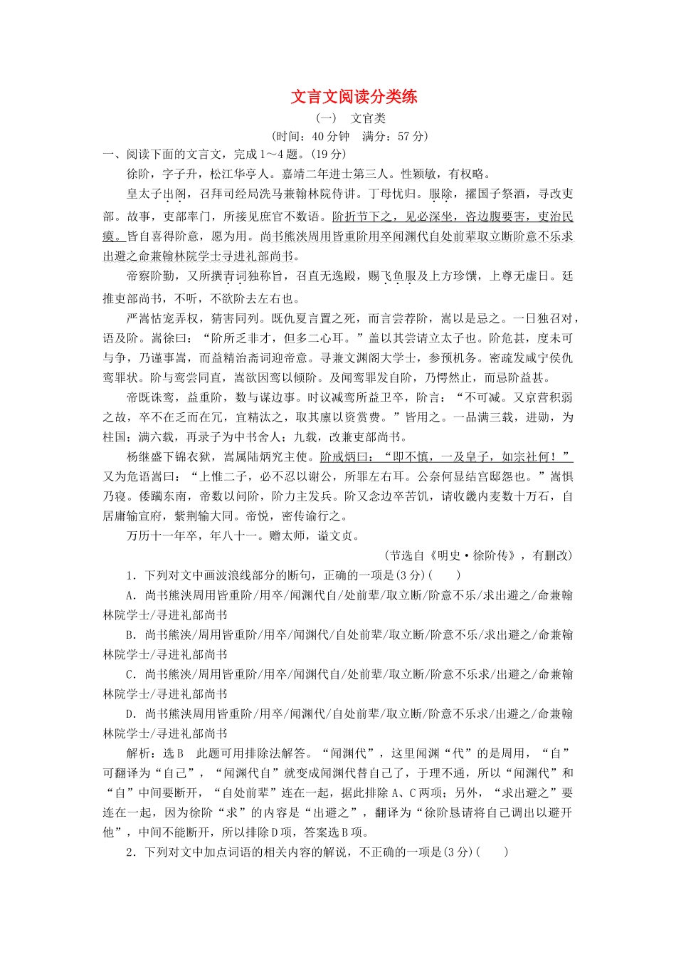 高考语文二轮复习 文言文阅读分类练（一）～（三）（含解析）-人教版高三全册语文试题_第1页