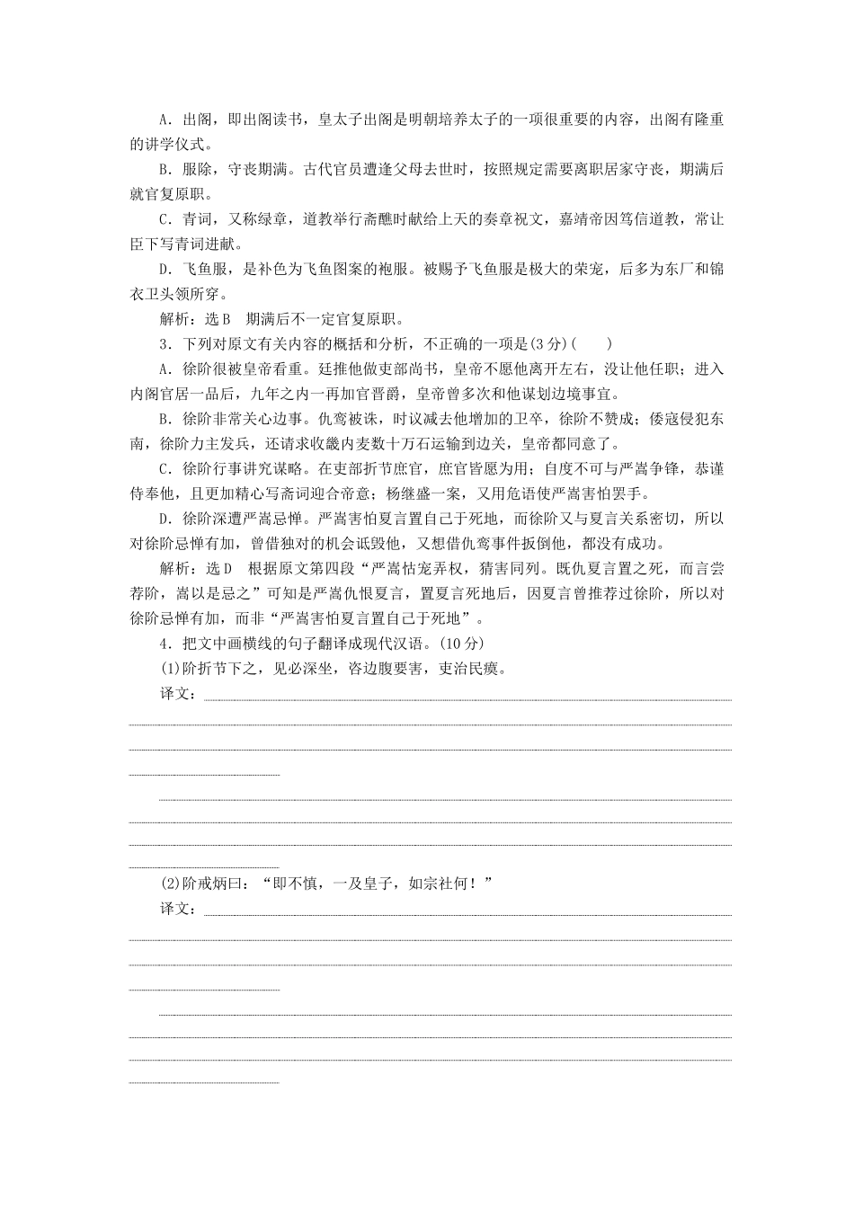 高考语文二轮复习 文言文阅读分类练（一）～（三）（含解析）-人教版高三全册语文试题_第2页
