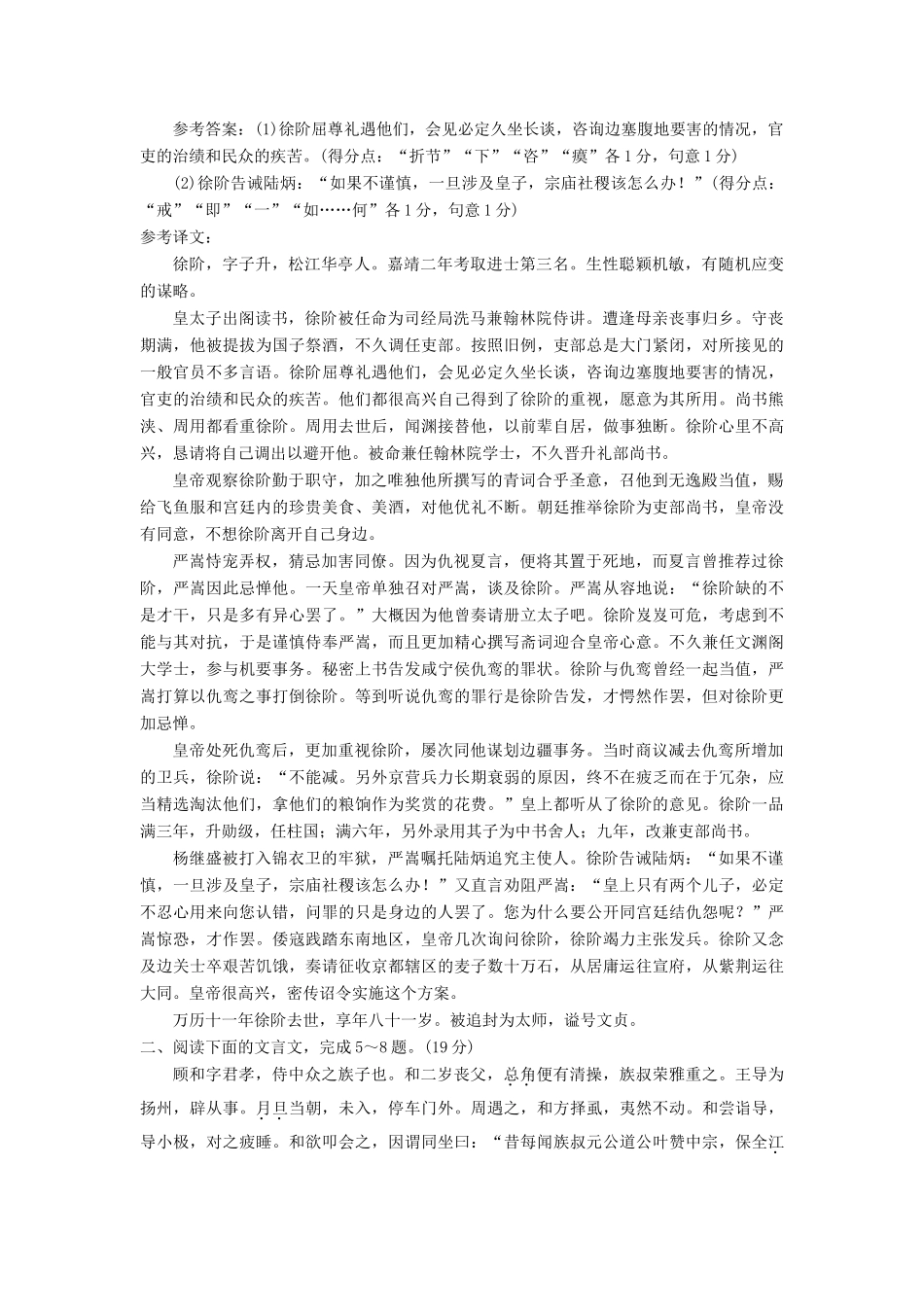 高考语文二轮复习 文言文阅读分类练（一）～（三）（含解析）-人教版高三全册语文试题_第3页