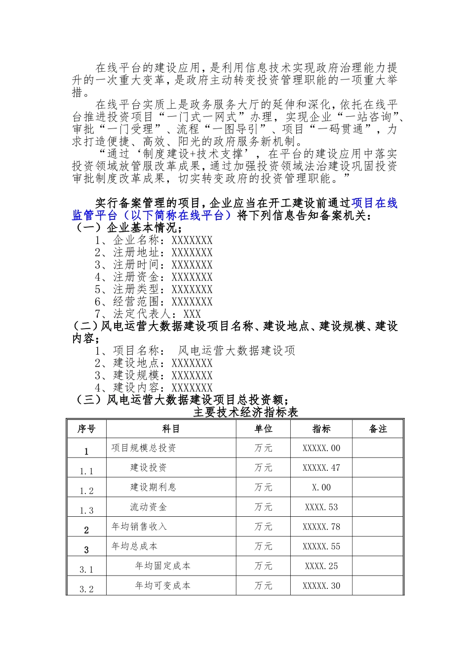 备案项目网上申报-风电运营大数据建设项目(申报大纲)_第2页
