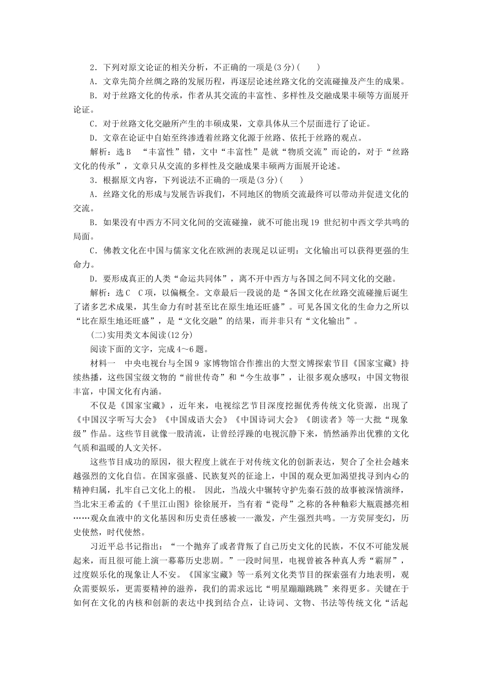 高考语文二轮复习 现代文阅读板块限时练（一）～（三）（含解析）-人教版高三全册语文试题_第2页