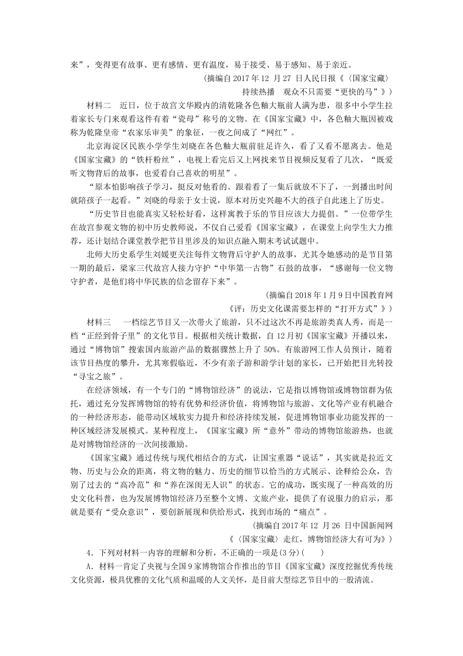 高考语文二轮复习 现代文阅读板块限时练（一）～（三）（含解析）-人教版高三全册语文试题_第3页