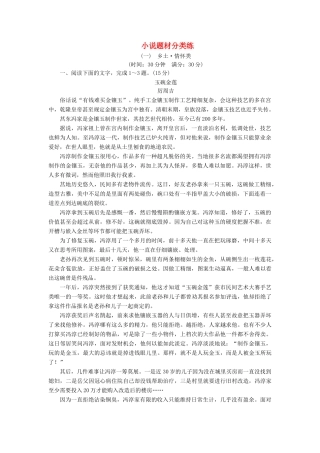 高考语文二轮复习 小说题材分类练（一）～（三）（含解析）-人教版高三全册语文试题