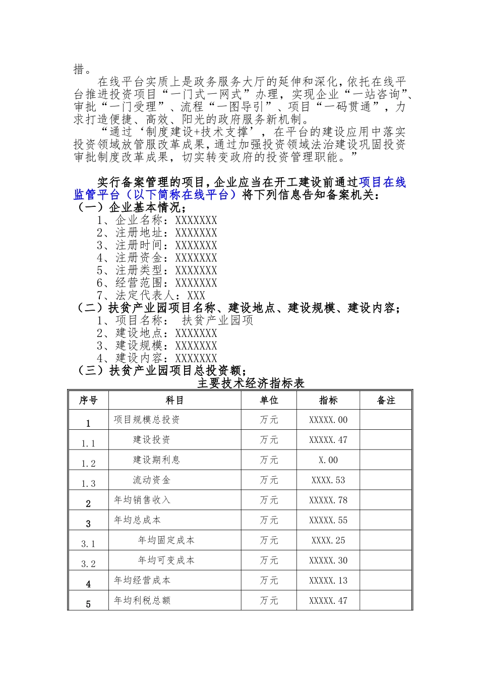 备案项目网上申报-扶贫产业园项目(申报大纲)_第2页