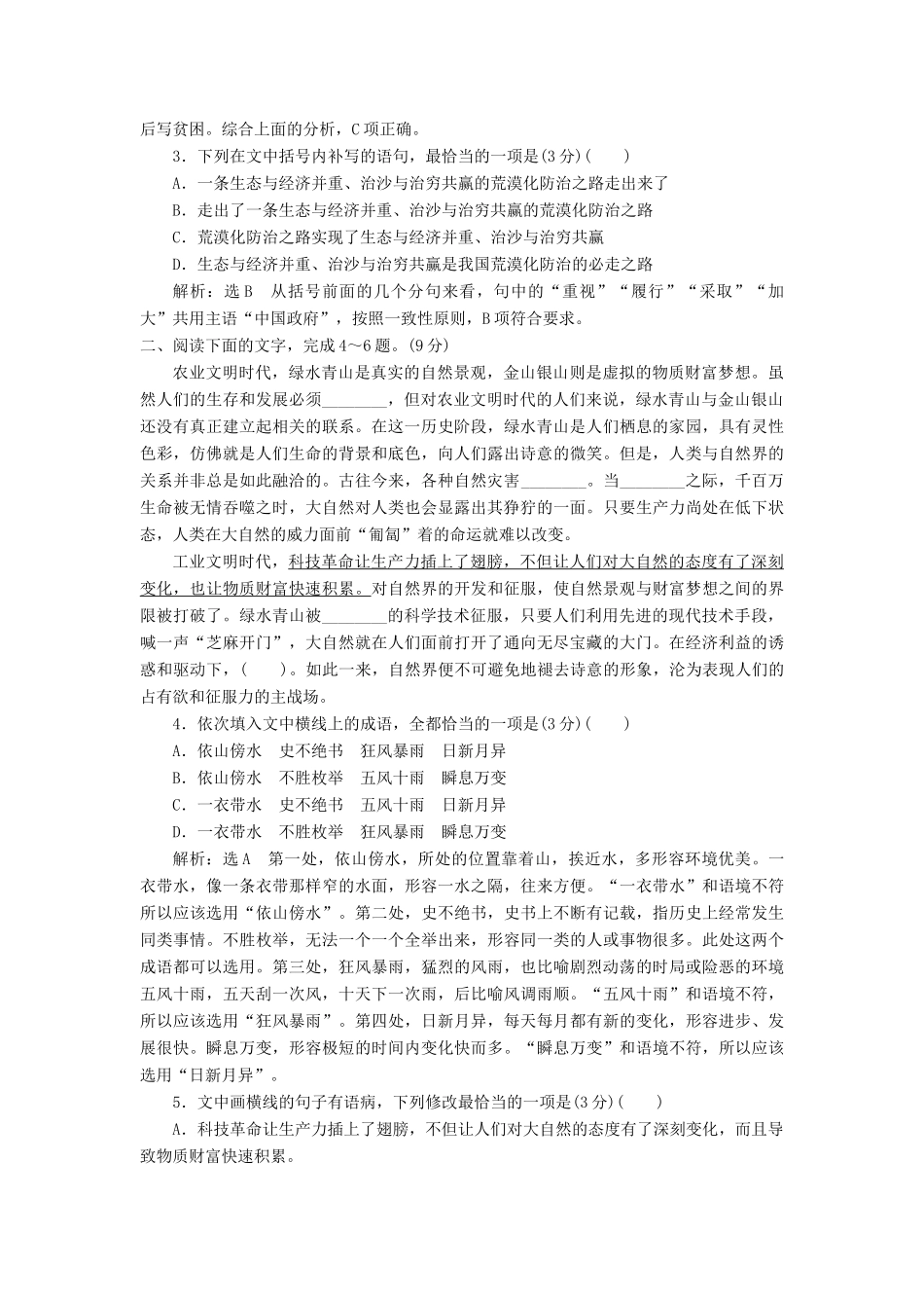 高考语文二轮复习 语段组合型的选择题——成语、语病、连贯（含解析）-人教版高三全册语文试题_第2页