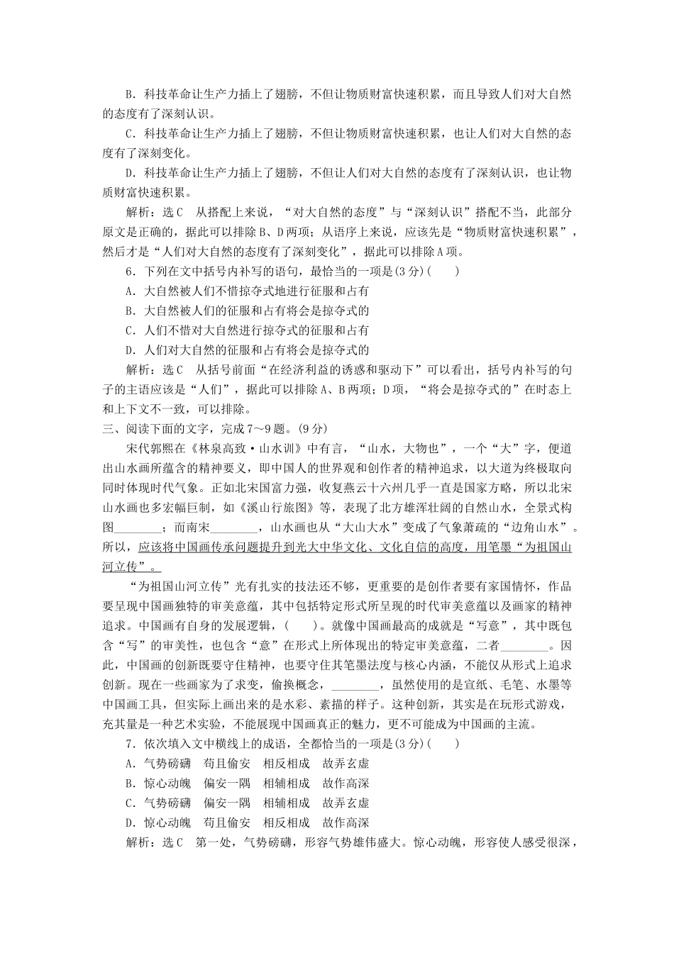 高考语文二轮复习 语段组合型的选择题——成语、语病、连贯（含解析）-人教版高三全册语文试题_第3页