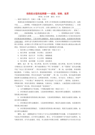 高考语文二轮复习 语段组合型的选择题——成语、语病、连贯（含解析）-人教版高三全册语文试题