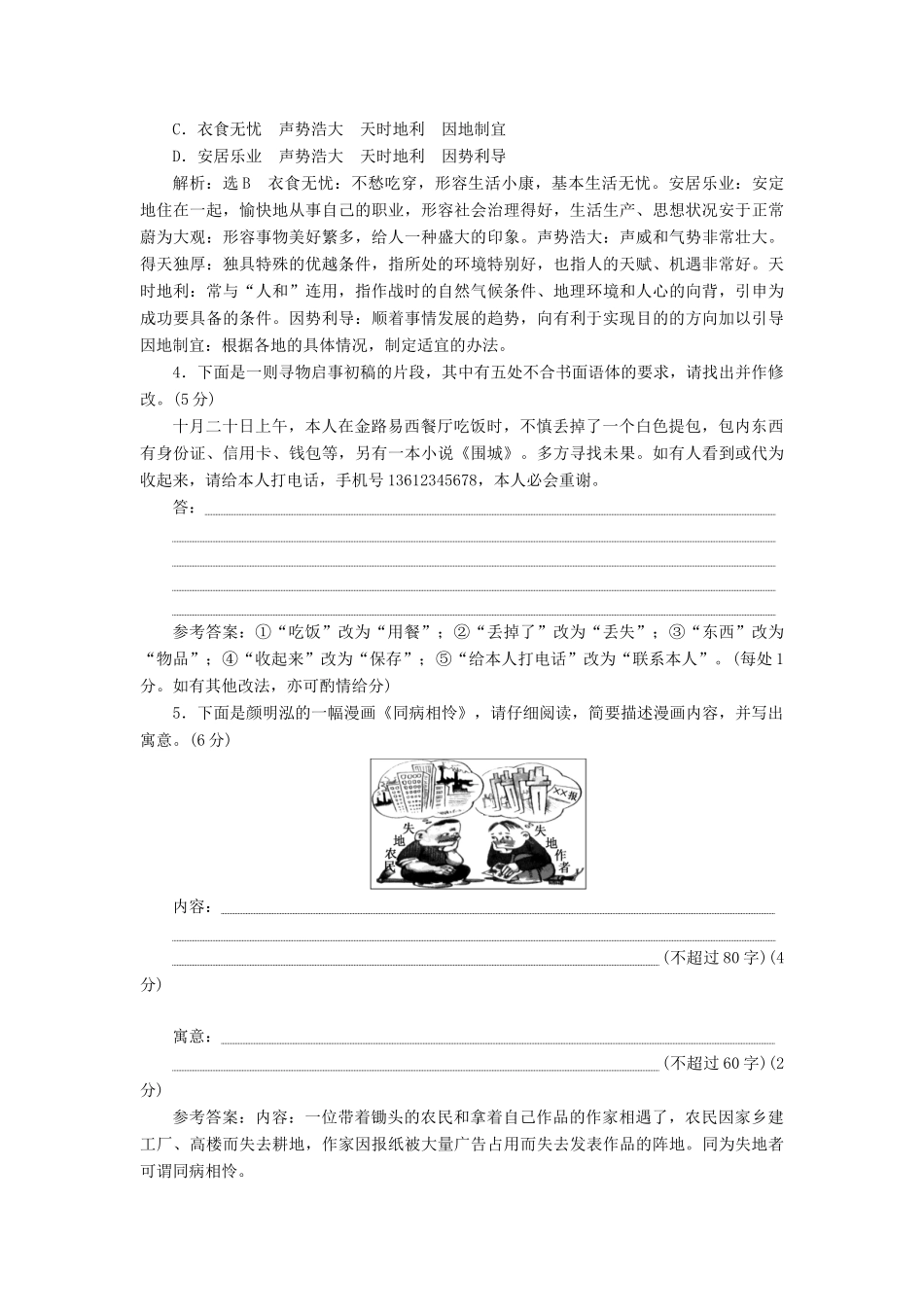 高考语文二轮复习 语言文字运用板块限时练（一）～（十五）（含解析）-人教版高三全册语文试题_第2页