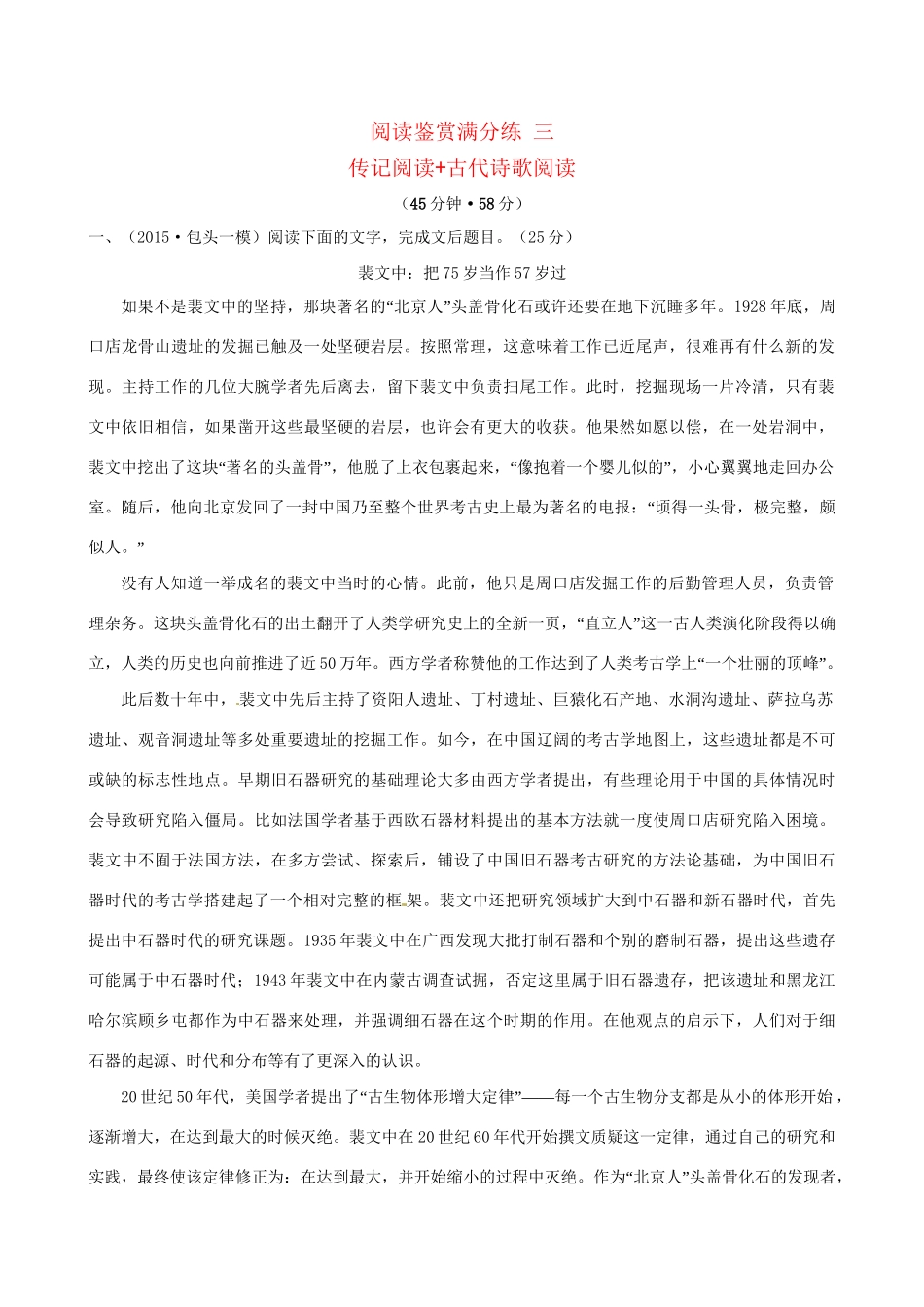 高考语文二轮复习 阅读鉴赏满分练 三 传记阅读古代诗歌阅读-人教版高三全册语文试题_第1页