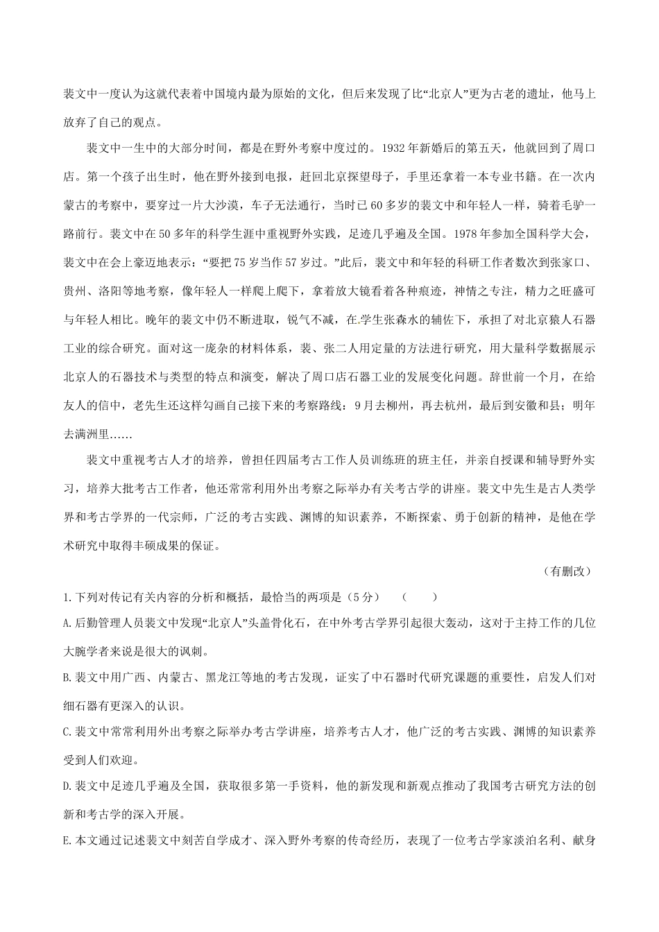 高考语文二轮复习 阅读鉴赏满分练 三 传记阅读古代诗歌阅读-人教版高三全册语文试题_第2页