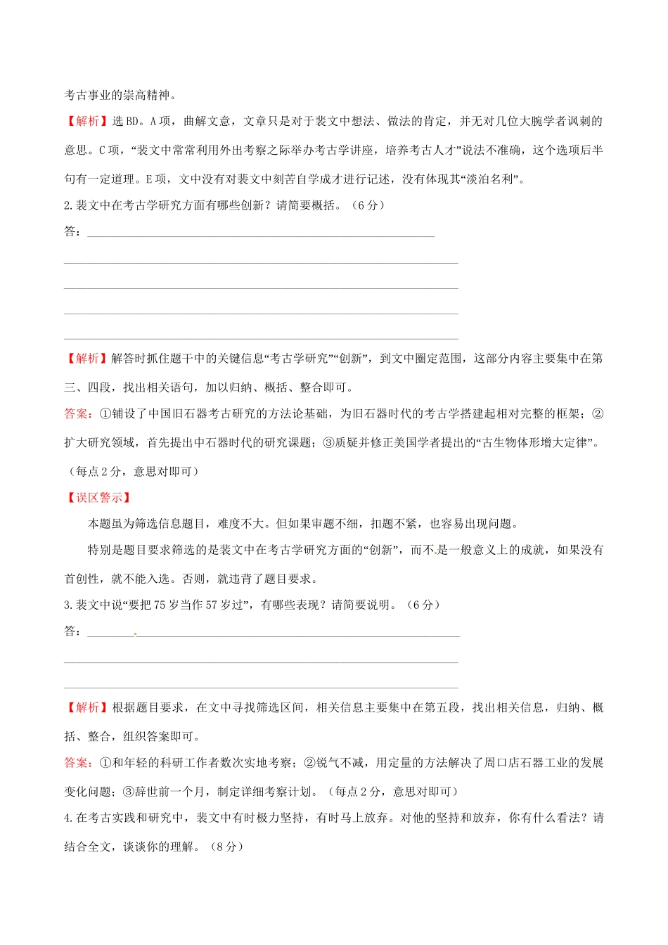 高考语文二轮复习 阅读鉴赏满分练 三 传记阅读古代诗歌阅读-人教版高三全册语文试题_第3页