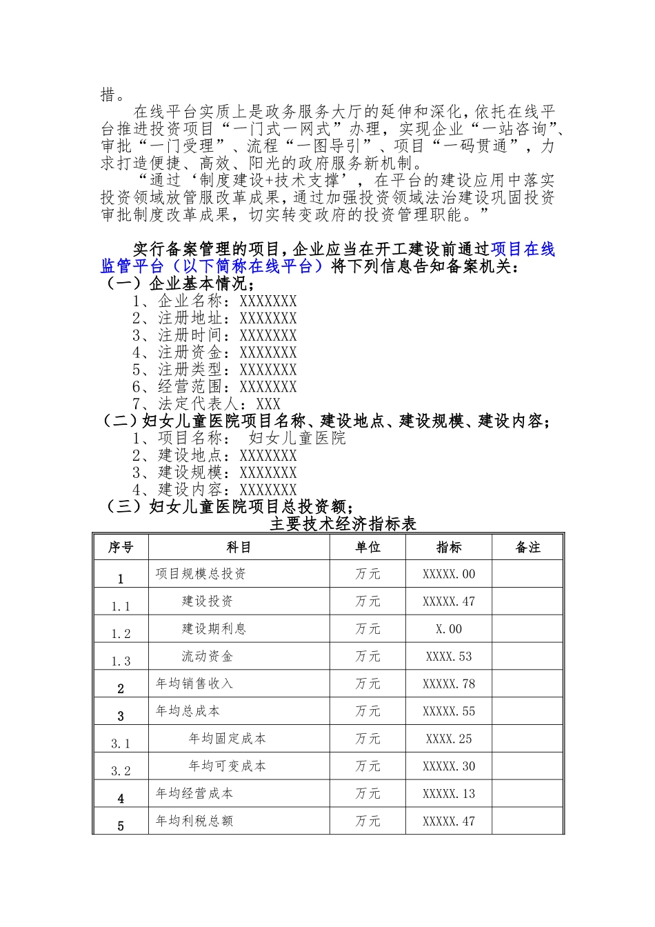 备案项目网上申报-妇女儿童医院项目(申报大纲)_第2页