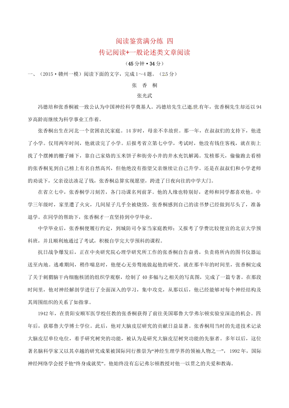 高考语文二轮复习 阅读鉴赏满分练 四 传记阅读一般论述类文章阅读-人教版高三全册语文试题_第1页