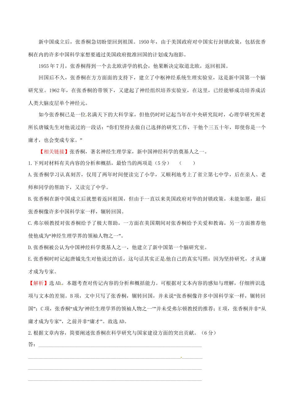 高考语文二轮复习 阅读鉴赏满分练 四 传记阅读一般论述类文章阅读-人教版高三全册语文试题_第2页